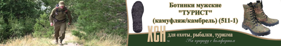 ХСН "Турист" (камуфляж/камбрель) (511-1)