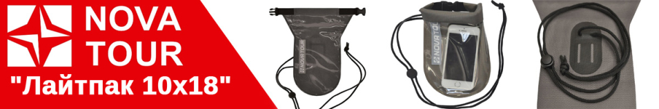 Nova Tour "Лайтпак 10х18"