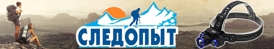 Фонарь "Сибирский Следопыт-Люкс"