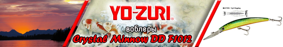 Yo-Zuri Crystal Minnow DD F1012