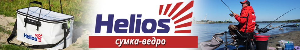 Helios (HS-АТ-013-45)