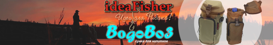 ideaFisher ВодоВоз Органайзер