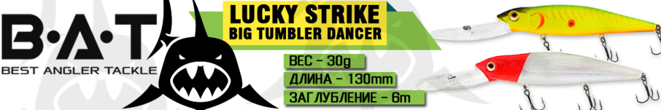 BAT Lucky Strike 4414130 Big Tumbler Dancer