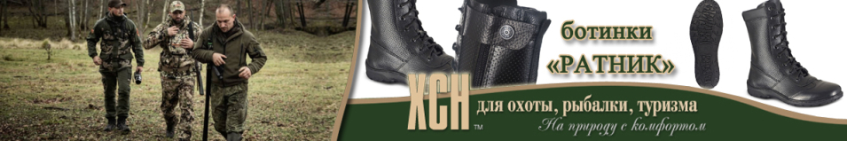 ХСН "Ратник" с перфорацией (594)