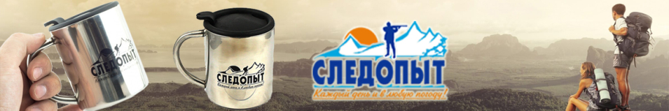 Кружка изотермическая "Следопыт"