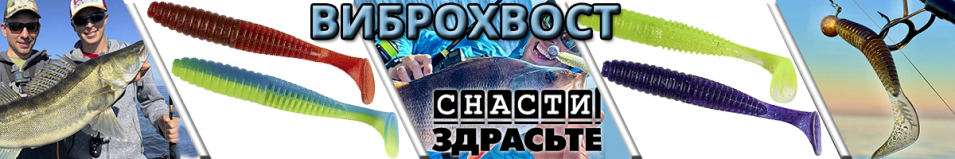 @SnastiZdraste Виброхвост 12см