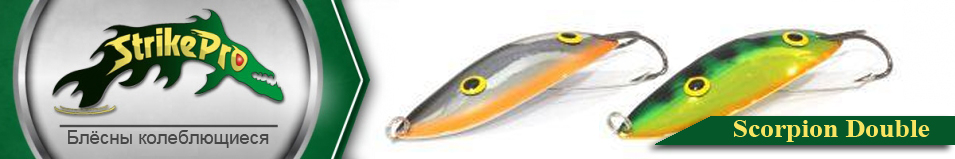 Strike Pro Scorpion Double 70M двойник-незацепляйка ST-08BD 18.0гр.