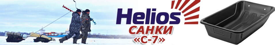 Helios С-7 Санки рыбацкие