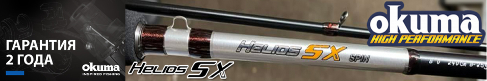Okuma Helios SX Spin