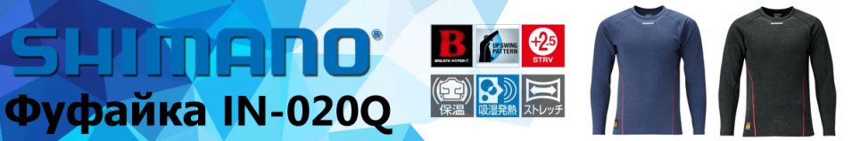 Shimano IN-020Q Black Jp.