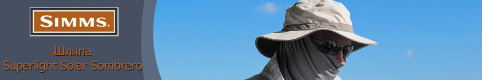 Simms Superlight Solar Sombrero