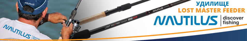 Nautilus Lost Master Feeder