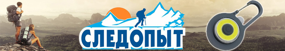 Фонарь-брелок "Сибирский Следопыт-Link 2"