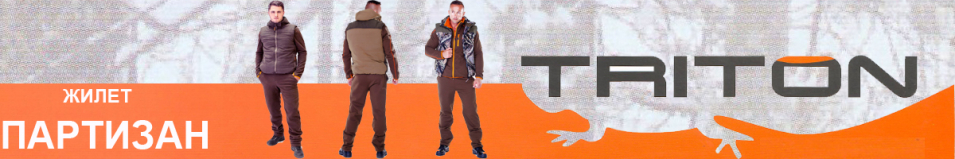 Triton "Партизан" (Финляндия/Зеленый)