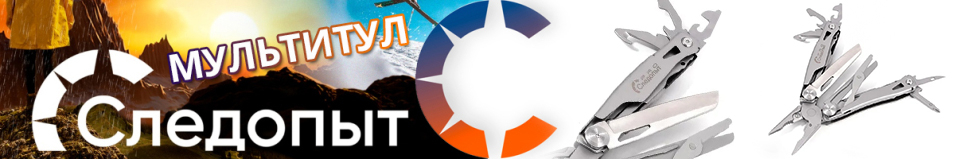 Мультитул "Следопыт Pro" 14 предметов