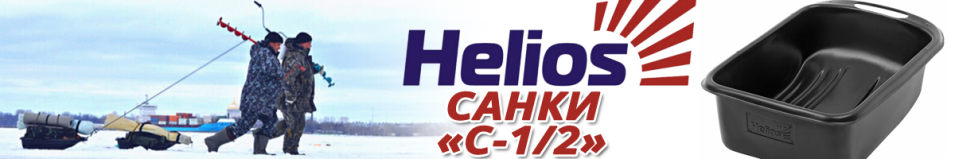 Helios "С-1/2" Санки рыбацкие