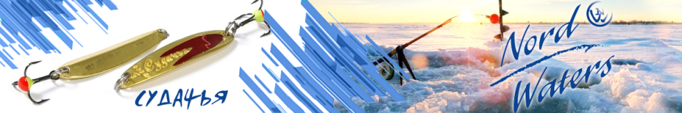 Nord Waters Судачья (3,8гр. 40мм)