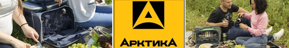 Арктика AR020-2500 Термосумка с набором контейнеров
