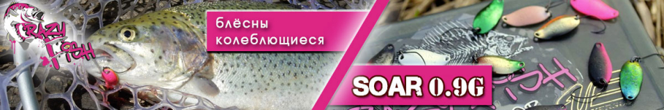 Crazy Fish Soar 0.9g