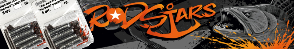 RodStars Груз для отводного "Палочка" с вертлюжком