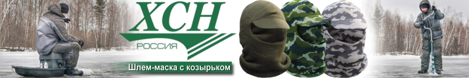 ХСН 714-1 Шлем-маска