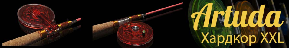 Artuda Хардкор XXL