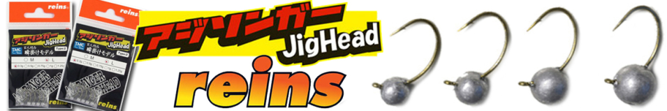 Reins Ajiringer Jighead Type2