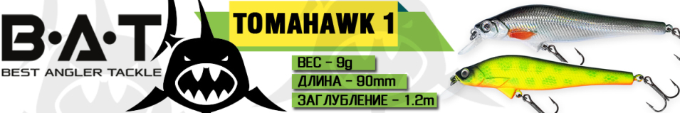 BAT Tomahawk 1 4476090