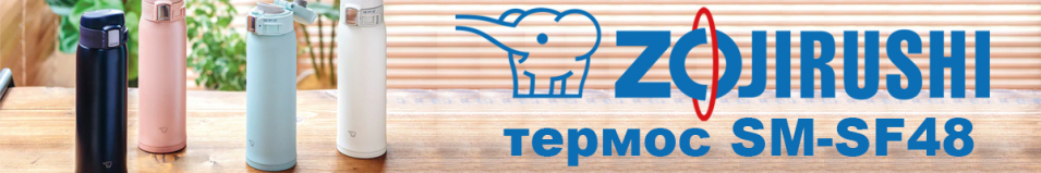 Zojirushi SM-SF48 0,48л