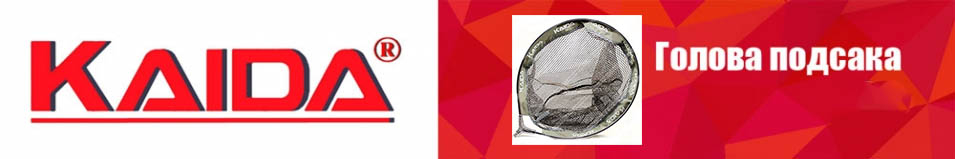 KAIDA Голова подсака A04-40