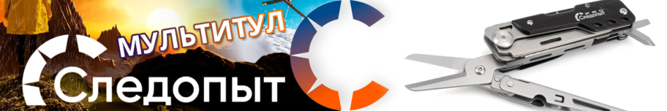 Мультитул "Следопыт Pro" 6 предметов