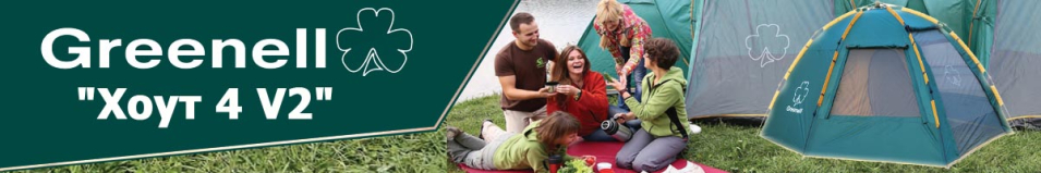 Greenell "Хоут 4 V2"