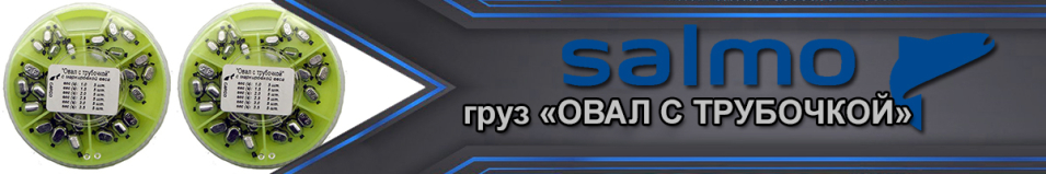 Грузила "ОВАЛ с трубочкой" с маркировкой веса набор