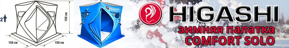 Higashi Comfort Solo