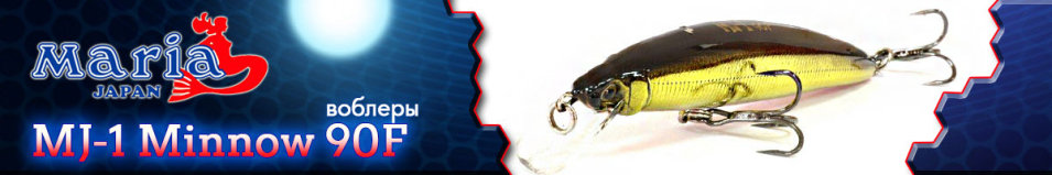 Maria MJ-1 Minnow 90F