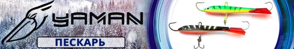 Яман "Пескарь" 8см. 28гр.