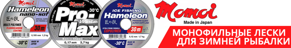 Momoi Pro-Max Winter 30м