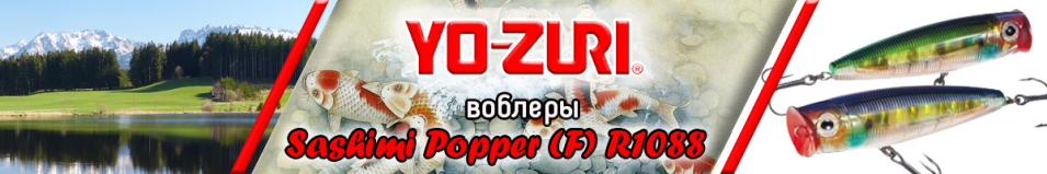 Yo-Zuri Sashimi Popper (F) R1088 