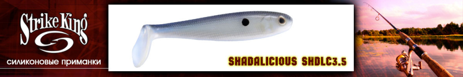 Strike King Shadalicious SHDLC3.5