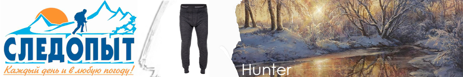 Сибирский Следопыт "Hunter" кальсоны, до -35°С