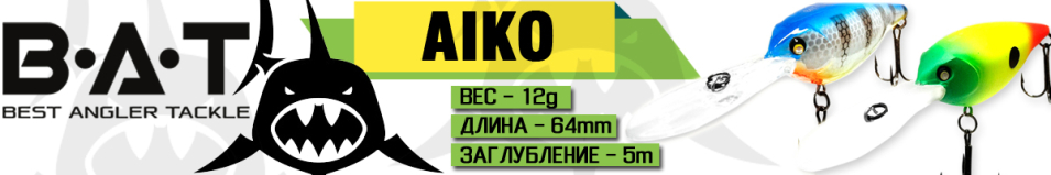 BAT Aiko BT004