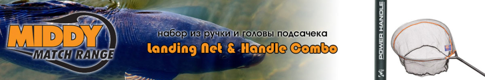 Middy Landing Net & Handle Combo