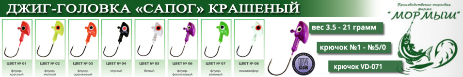 Мормыш Джиг-головка крашеная "Сапог" кр-к VD-071 цвет Фиолетовый