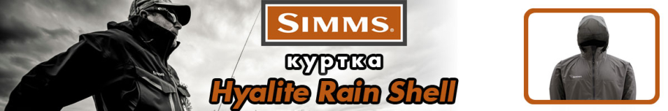 Simms Hyalite Rain Shell Dk. Gunmetal