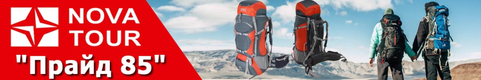 Nova Tour "Прайд 85"