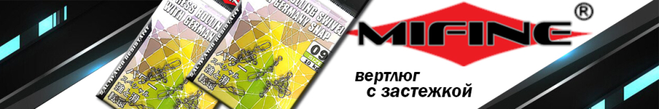 Mifine SX34 Вертлюг с карабином