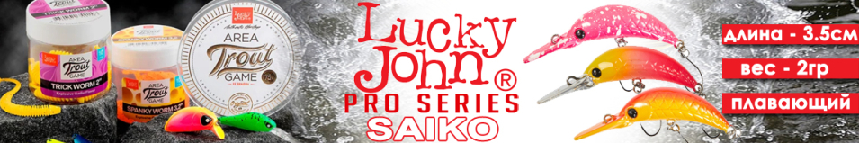 Lucky John Pro Series Saiko ATG 35F