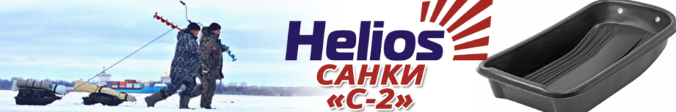 Helios "С-2" Санки рыбацкие