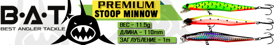 BAT Premium 003 Stoop Minnow