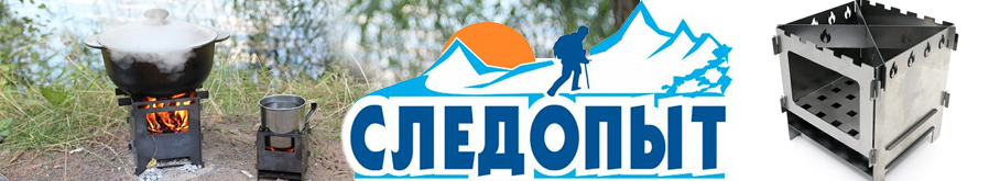 Печь-щепочница "Следопыт", нерж.сталь, 154х154х150мм